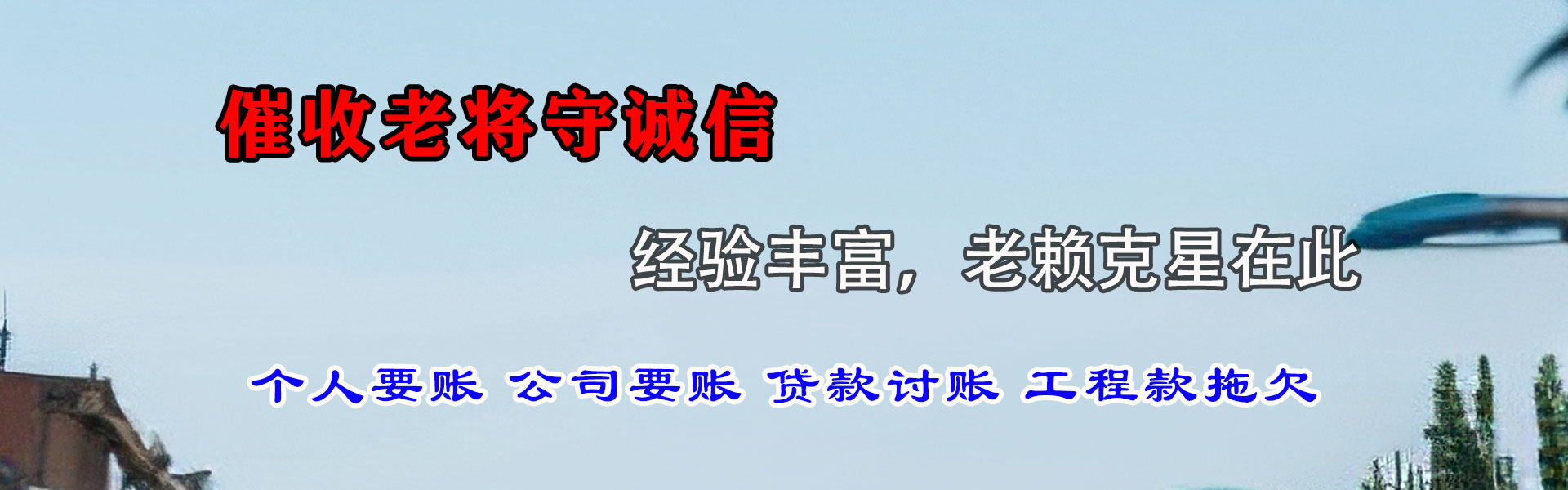 滨城收帐公司